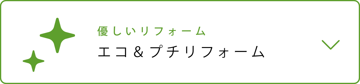 エコリフォーム